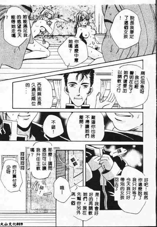 Holy Night Daraku no Seishokusha | 平安夜 墮落的聖職者 - Page 18