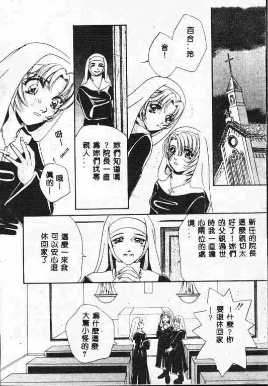 Holy Night Daraku no Seishokusha | 平安夜 墮落的聖職者 - Page 19
