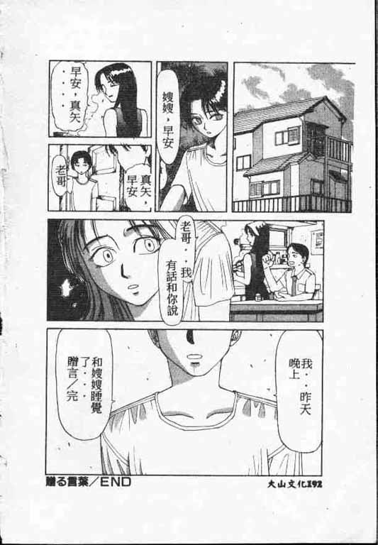 Holy Night Daraku no Seishokusha | 平安夜 墮落的聖職者 - Page 191