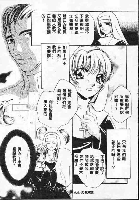 Holy Night Daraku no Seishokusha | 平安夜 墮落的聖職者 - Page 20
