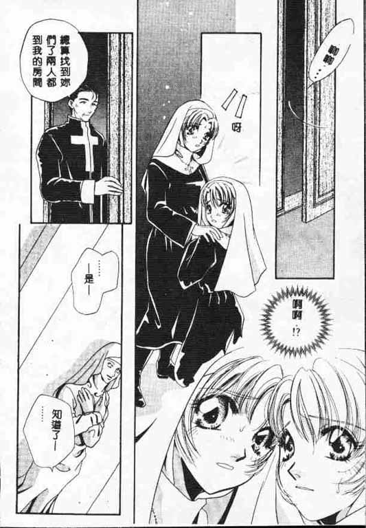 Holy Night Daraku no Seishokusha | 平安夜 墮落的聖職者 - Page 23