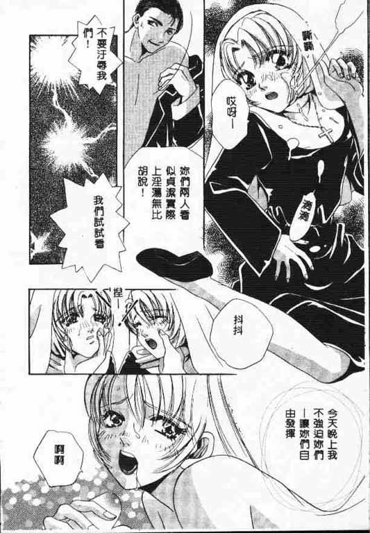 Holy Night Daraku no Seishokusha | 平安夜 墮落的聖職者 - Page 25