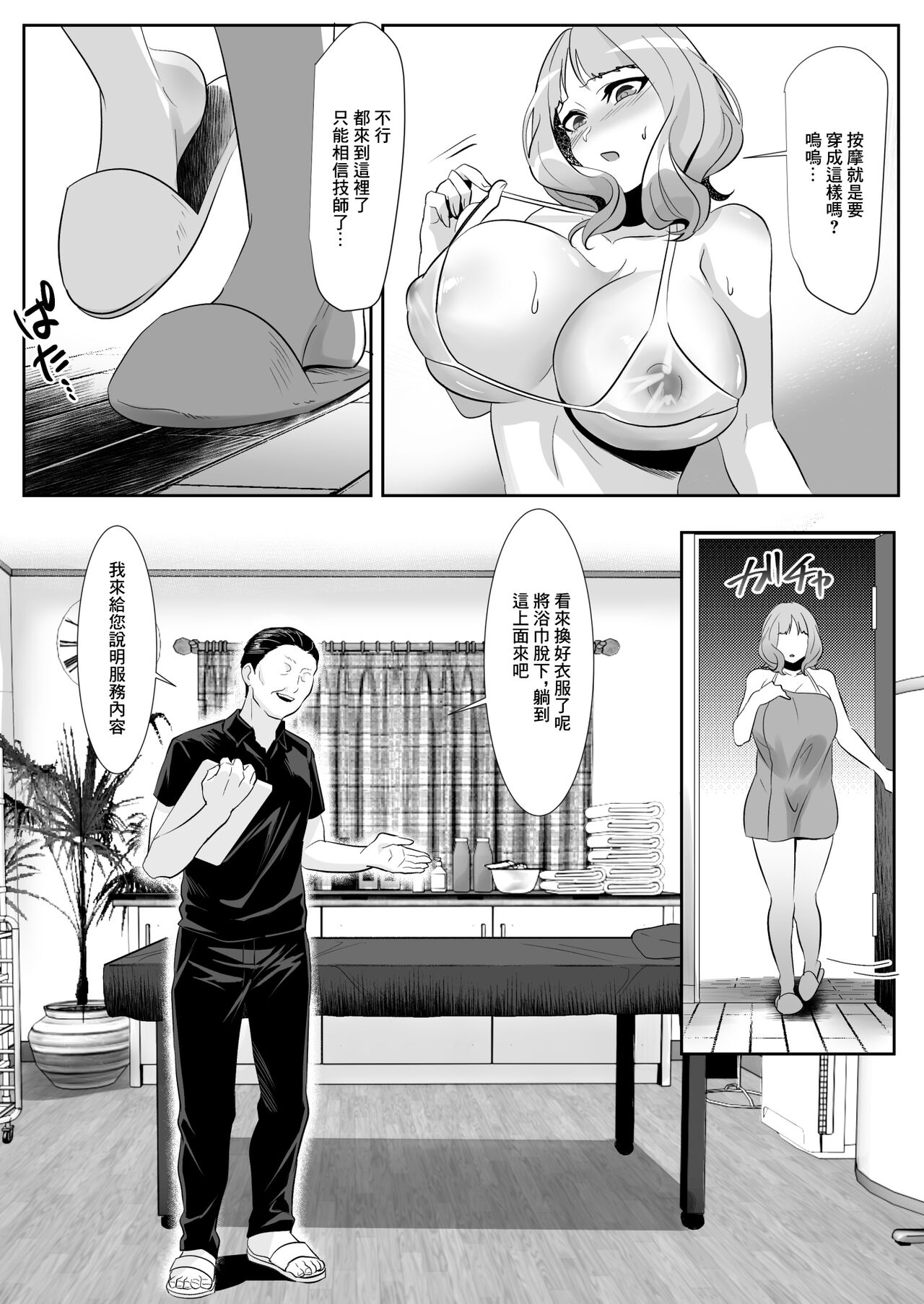 人妻于性感按摩中墮落之日 - Page 13