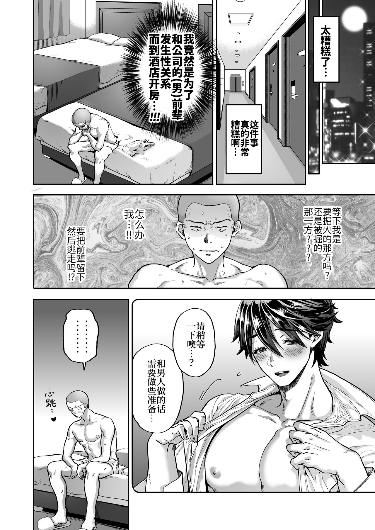 Teisou Kannen Bukkoware Joushi |  贞操观念崩坏的上司 - Page 18