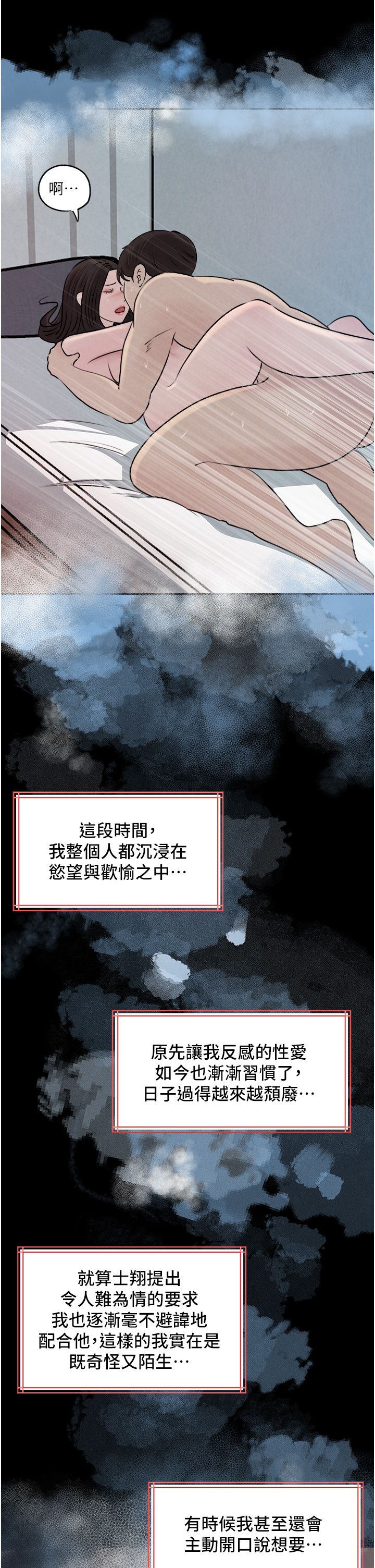 深入小姨子 44-50 - Page 203