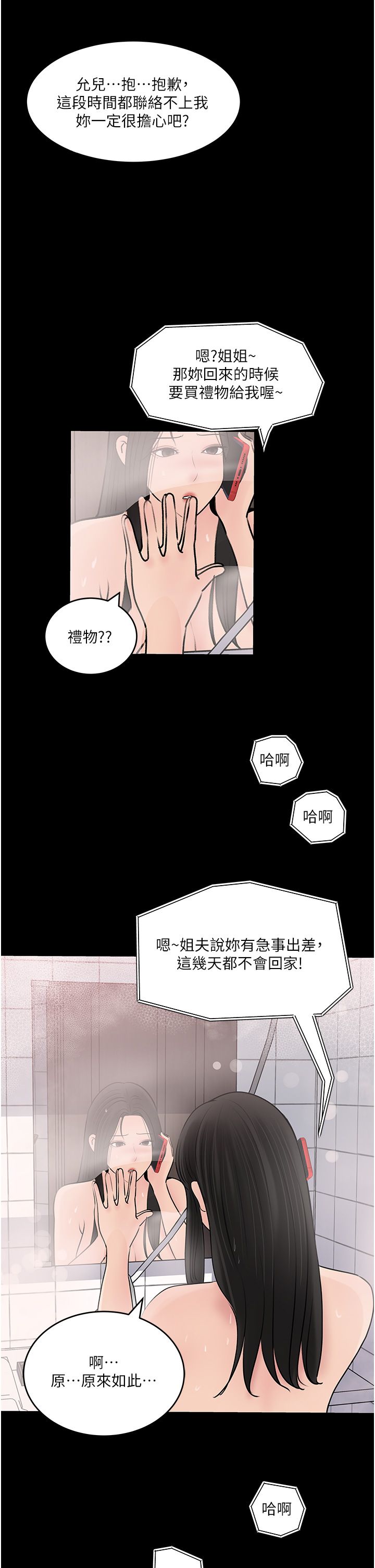深入小姨子 44-50 - Page 207