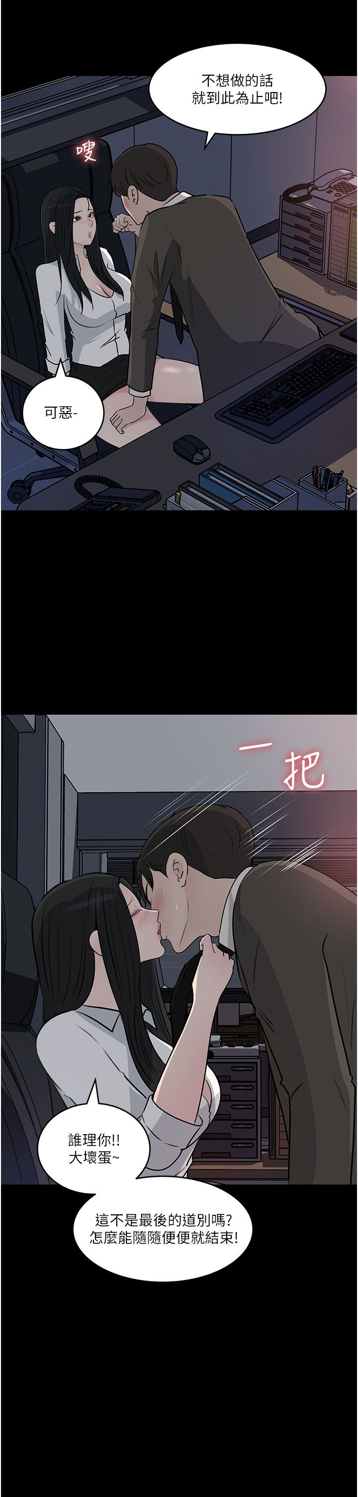 深入小姨子 44-50 - Page 227