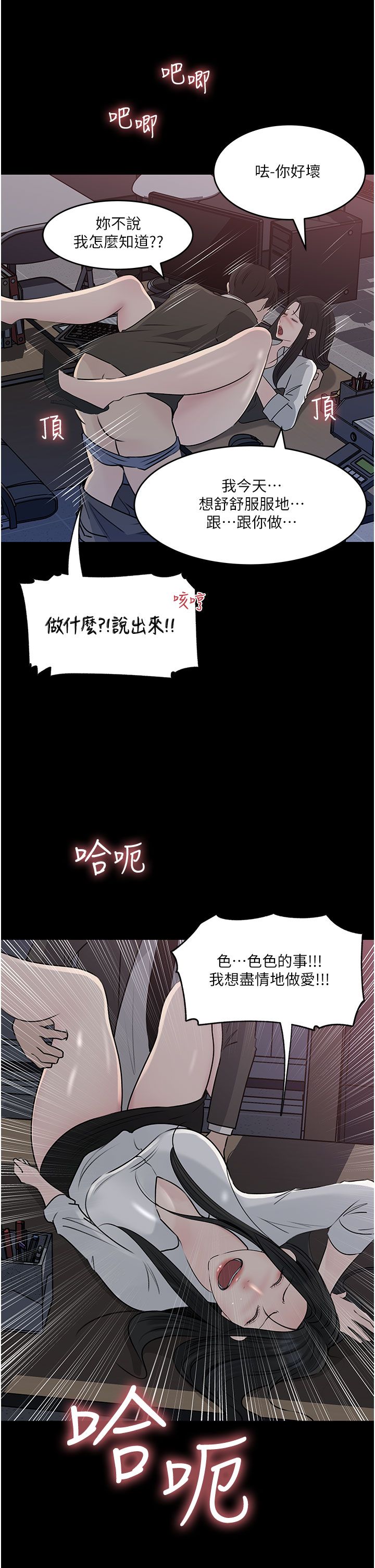 深入小姨子 44-50 - Page 229