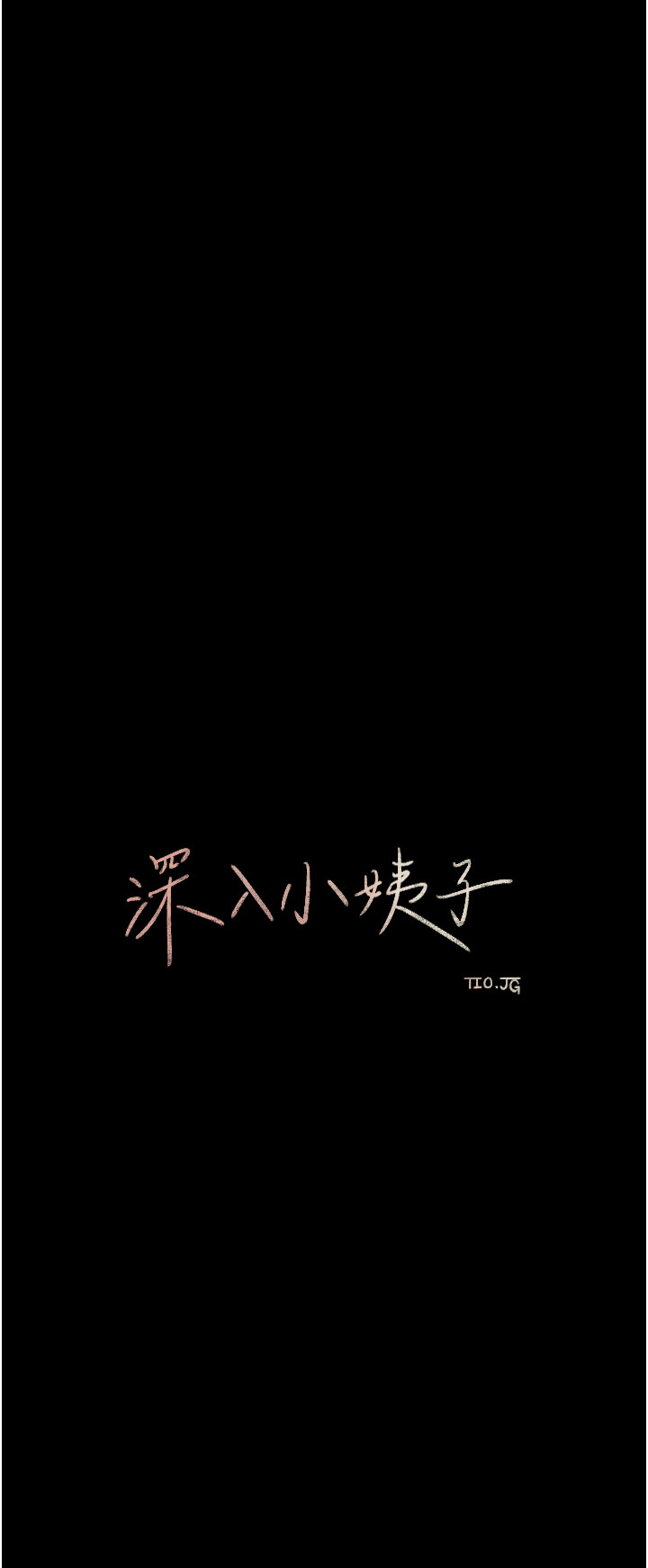 深入小姨子 44-50 - Page 230