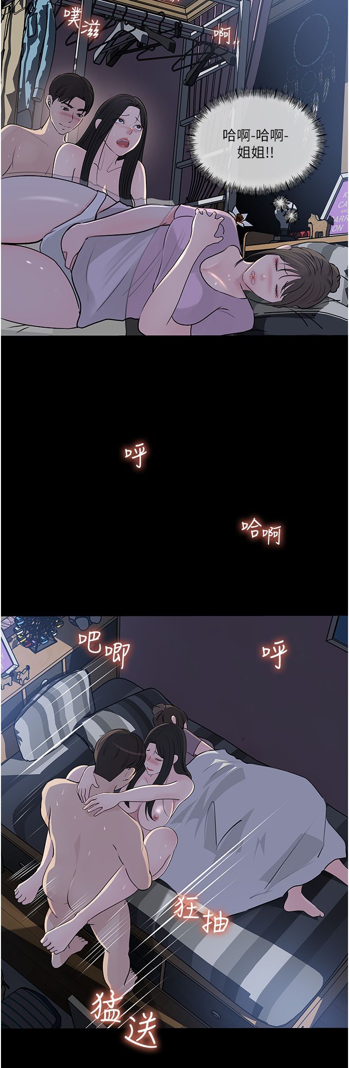深入小姨子 44-50 - Page 238