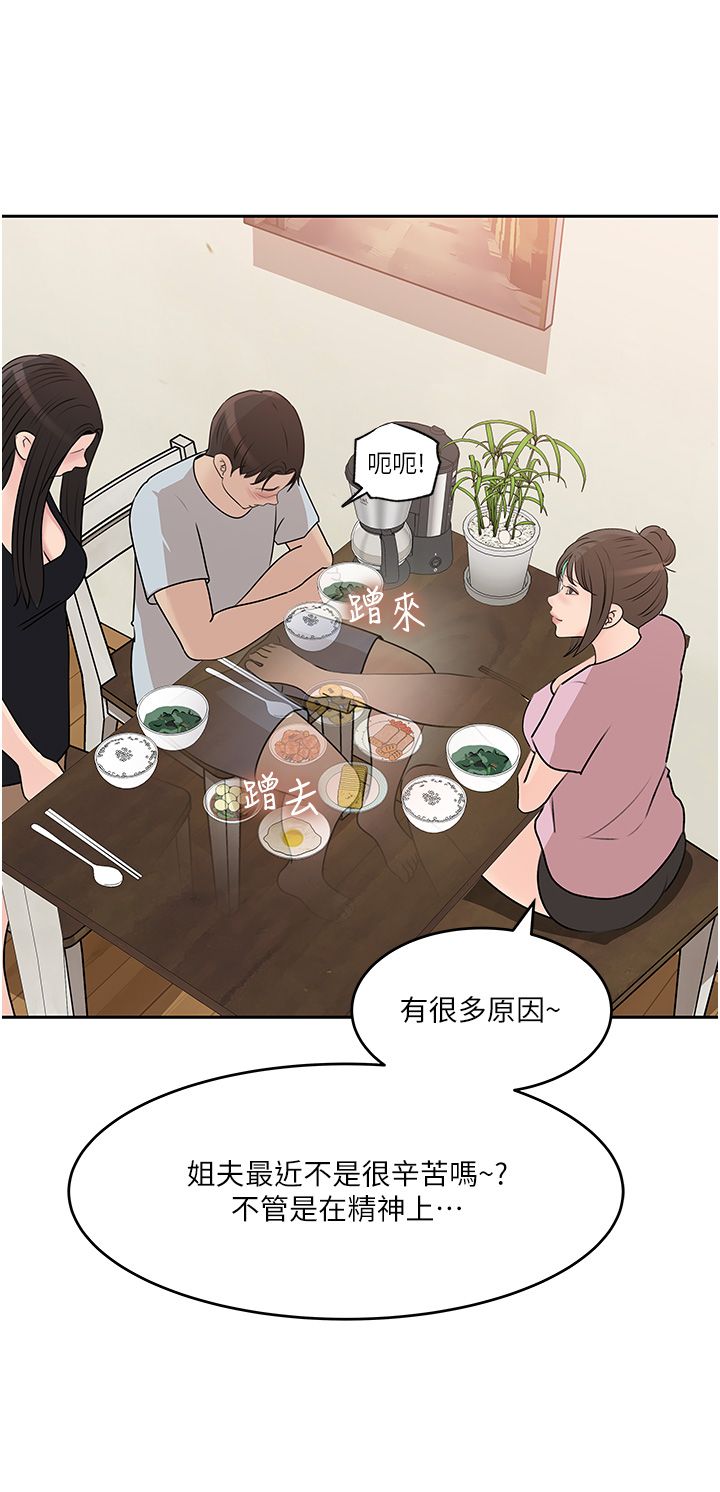 深入小姨子 44-50 - Page 240