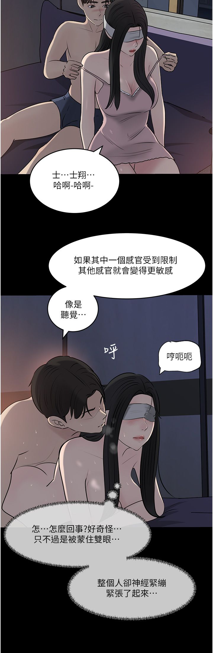 深入小姨子 44-50 - Page 250