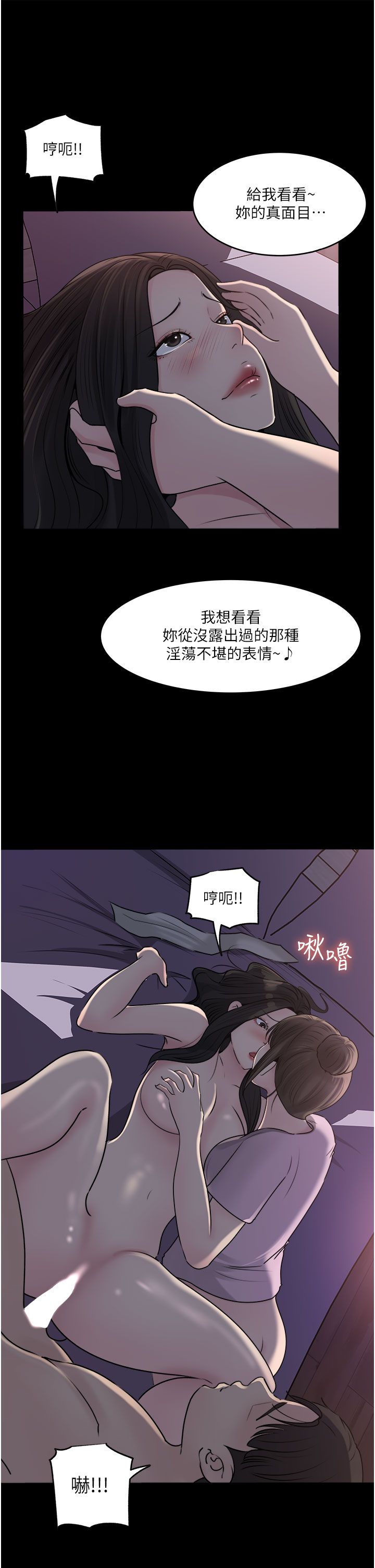 深入小姨子 44-50 - Page 269
