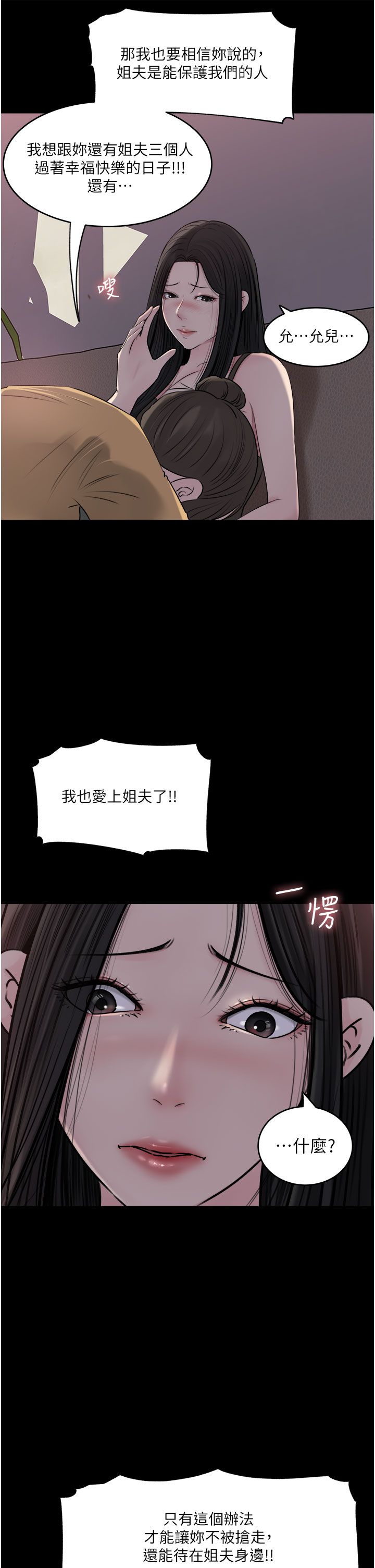 深入小姨子 44-50 - Page 277