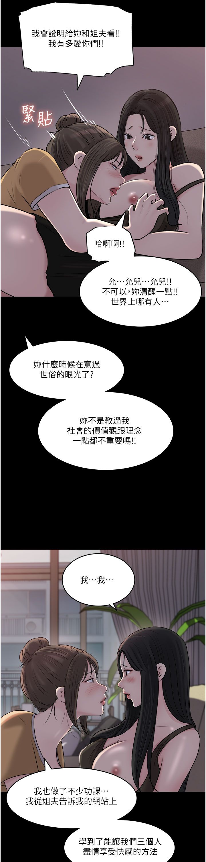 深入小姨子 44-50 - Page 279
