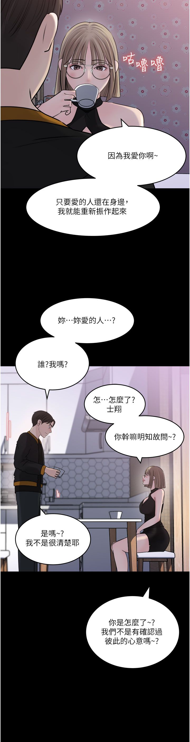 深入小姨子 44-50 - Page 284