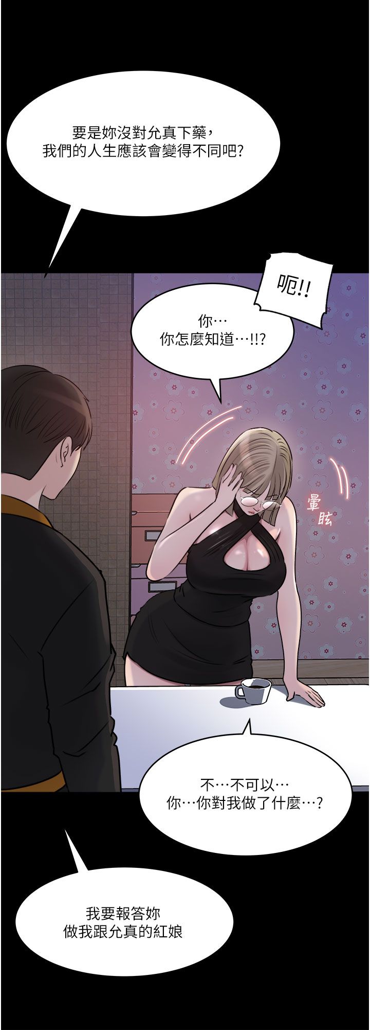 深入小姨子 44-50 - Page 286