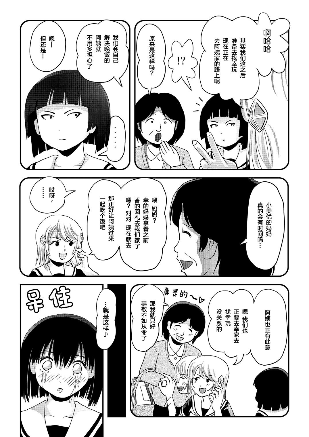 Sonna no zurui 2 | 那样也太狡滑了2 - Page 10
