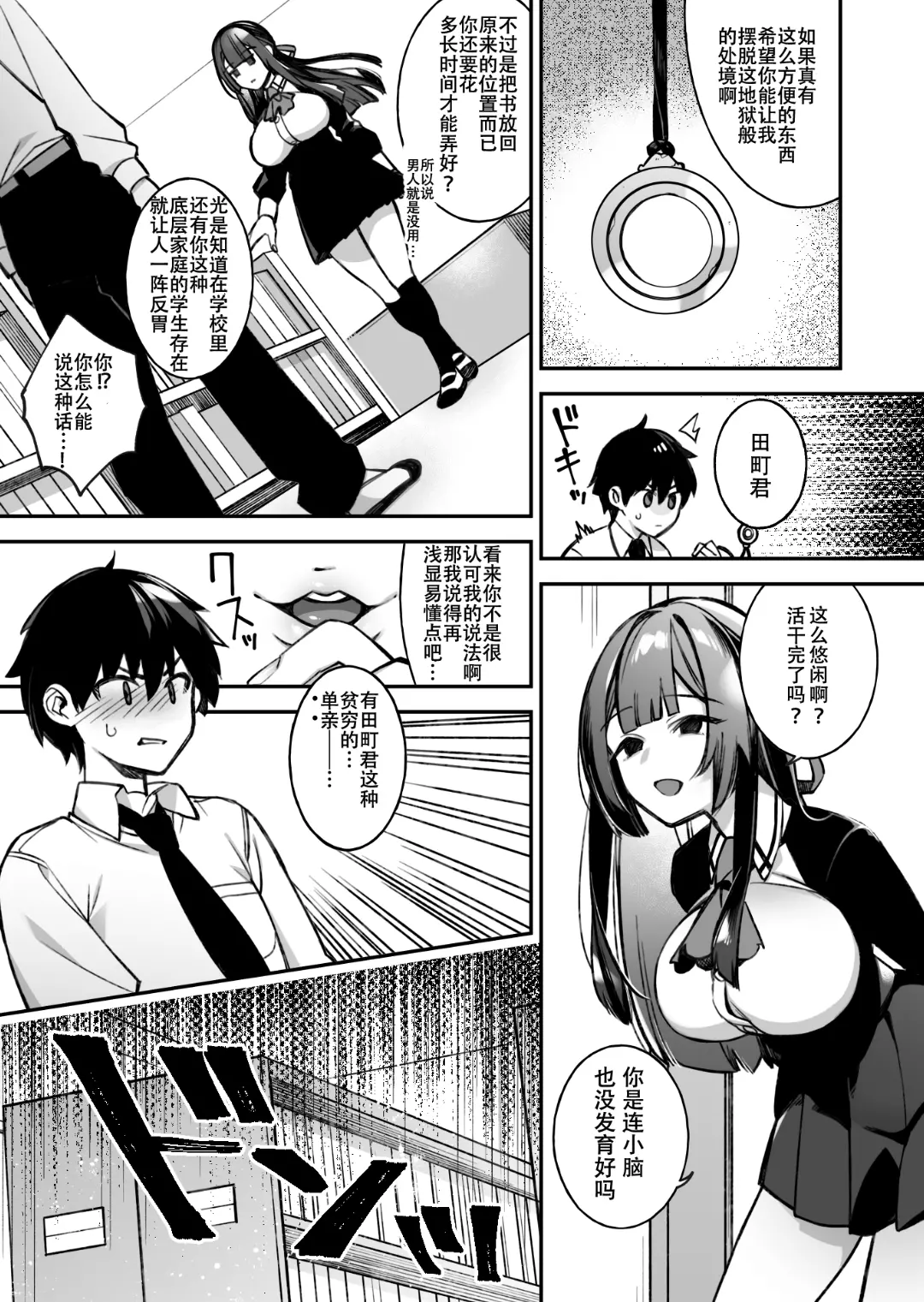 Okasare Saimin 1 - Page 11