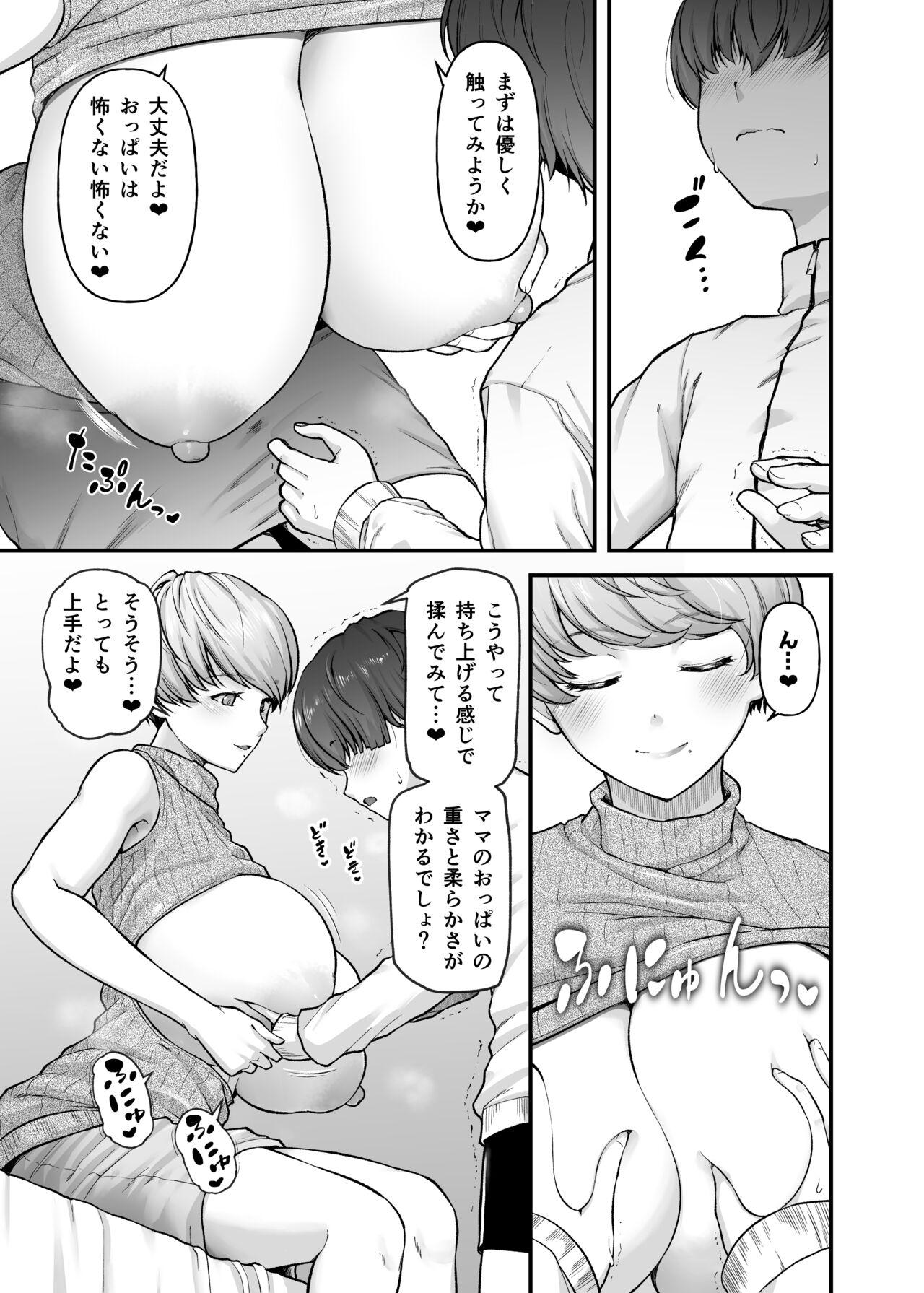 Motherly Lovers - Page 10