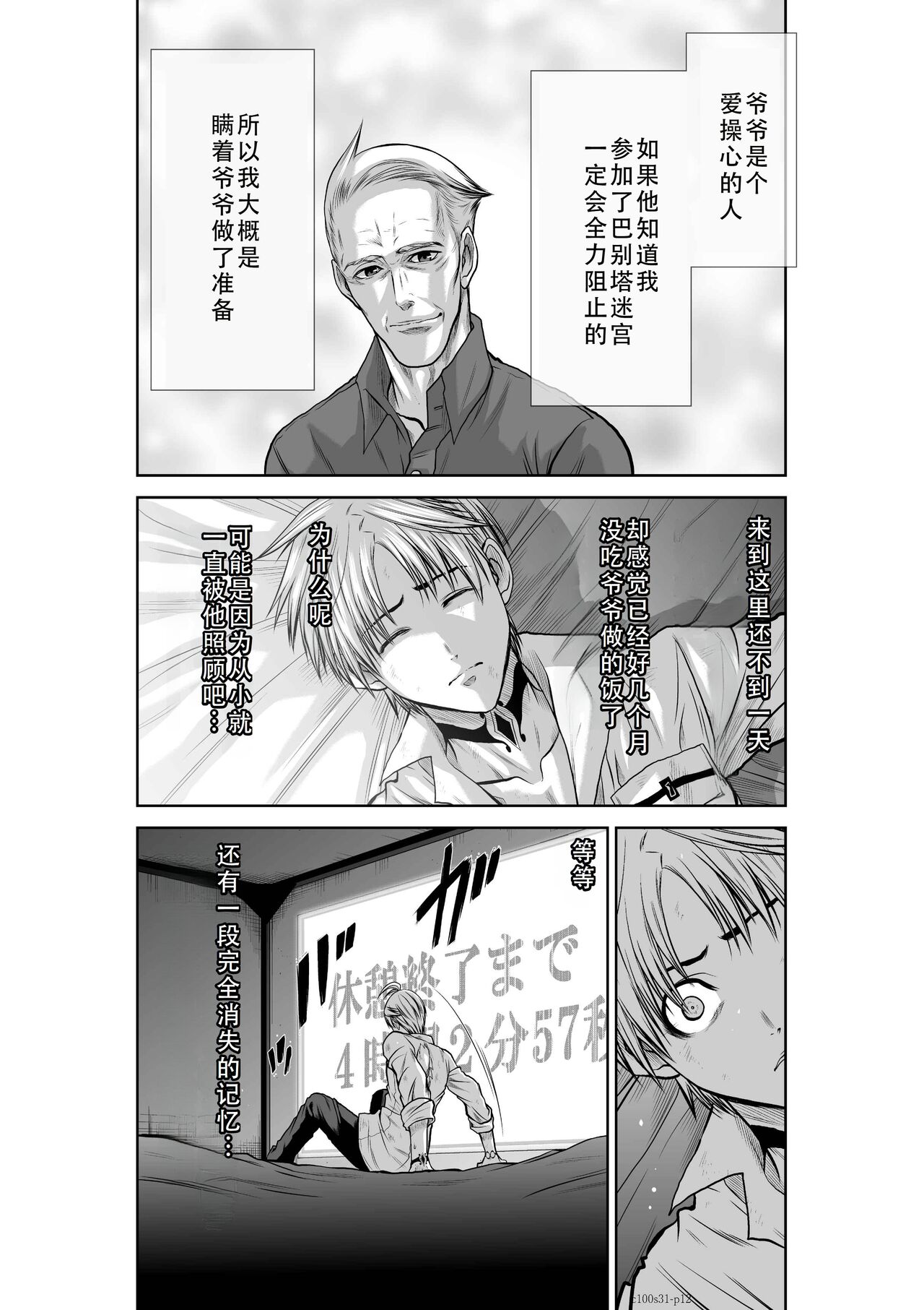 Chijou Hyakkai Ch31-35 Chinese Version「地上100阶」個人翻譯 - Page 13