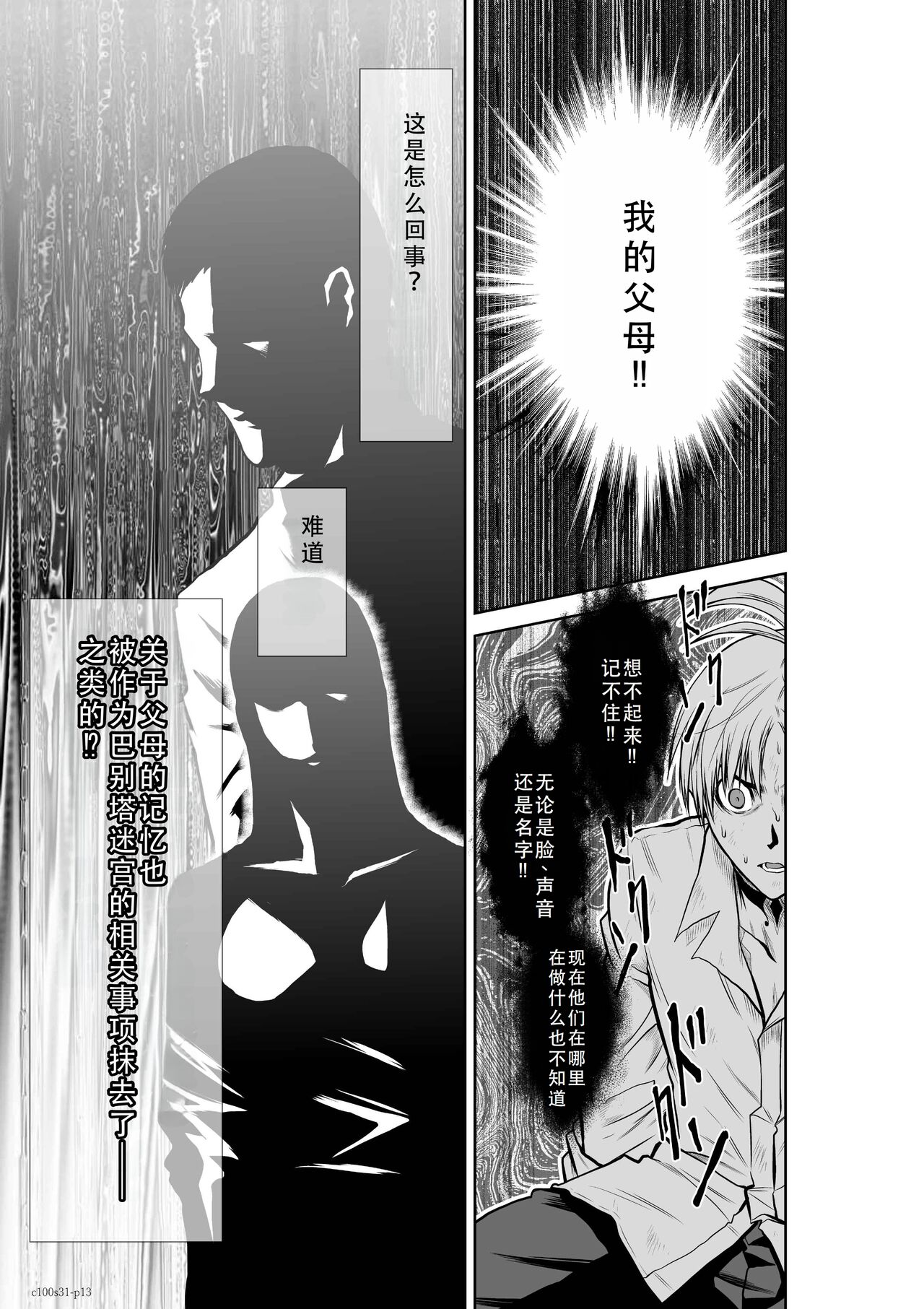 Chijou Hyakkai Ch31-35 Chinese Version「地上100阶」個人翻譯 - Page 14