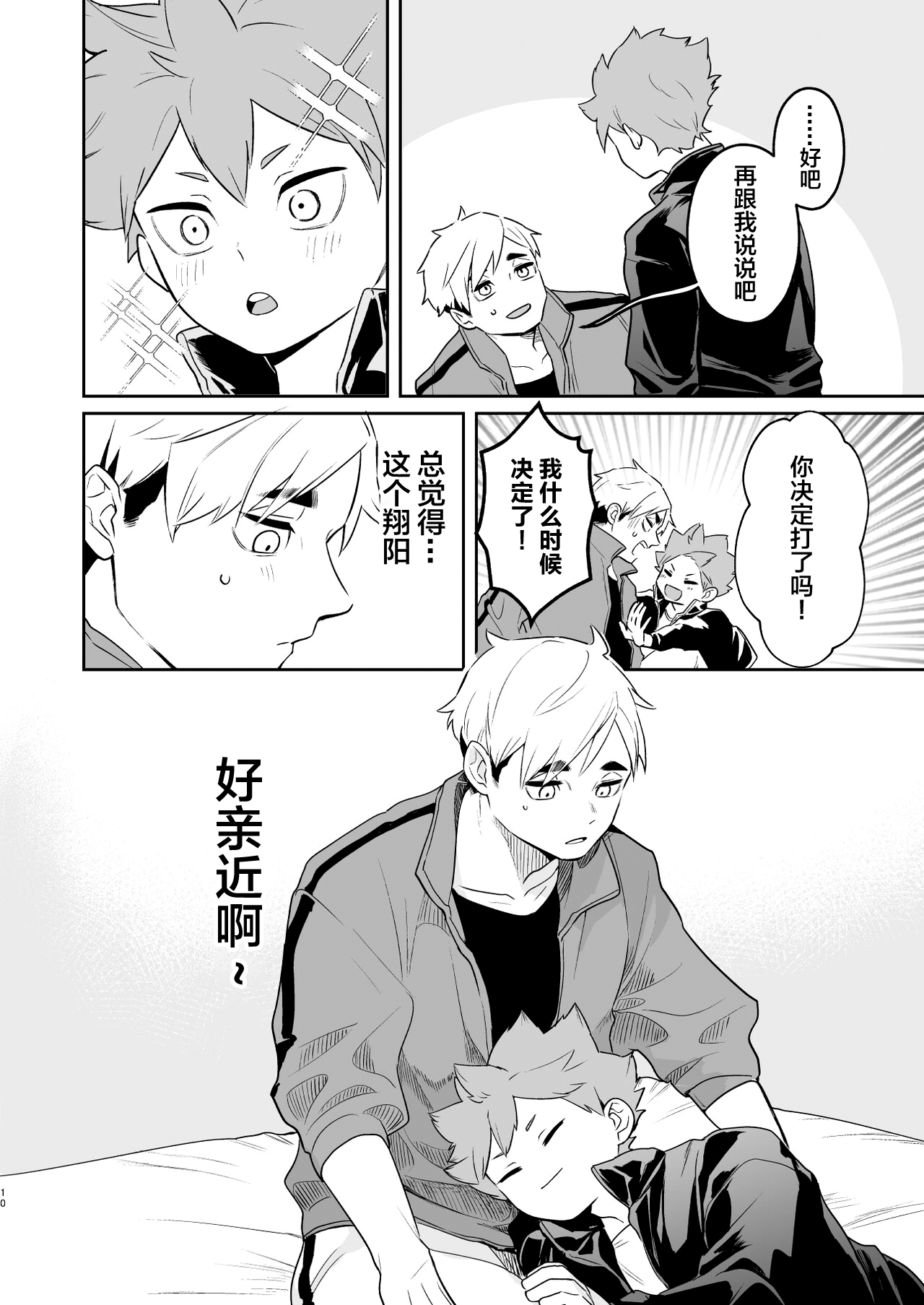 Jigoku ni Ochiru Kamo Shirenai - Page 9