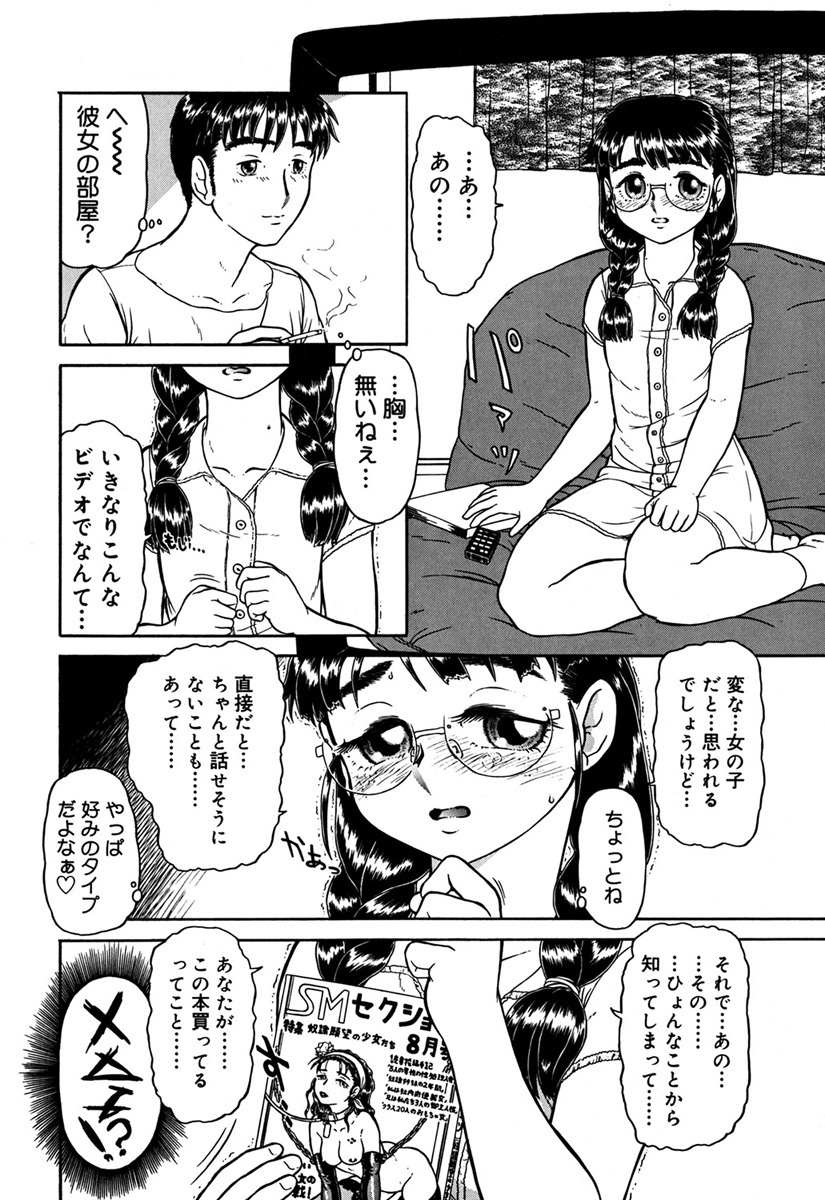 Imouto Yatsu - Page 59