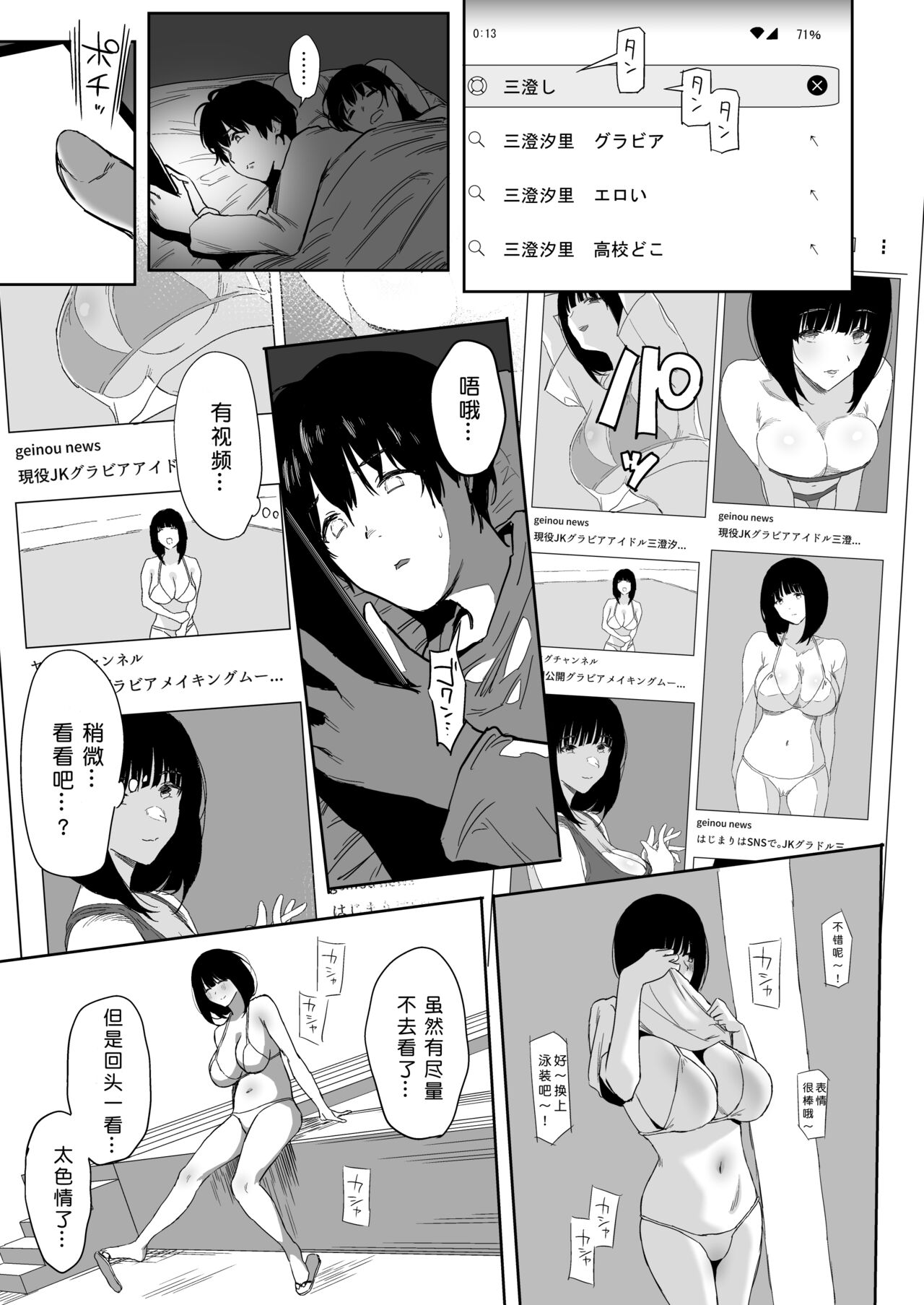 Watashi, Mada Suki da yo. - Page 18