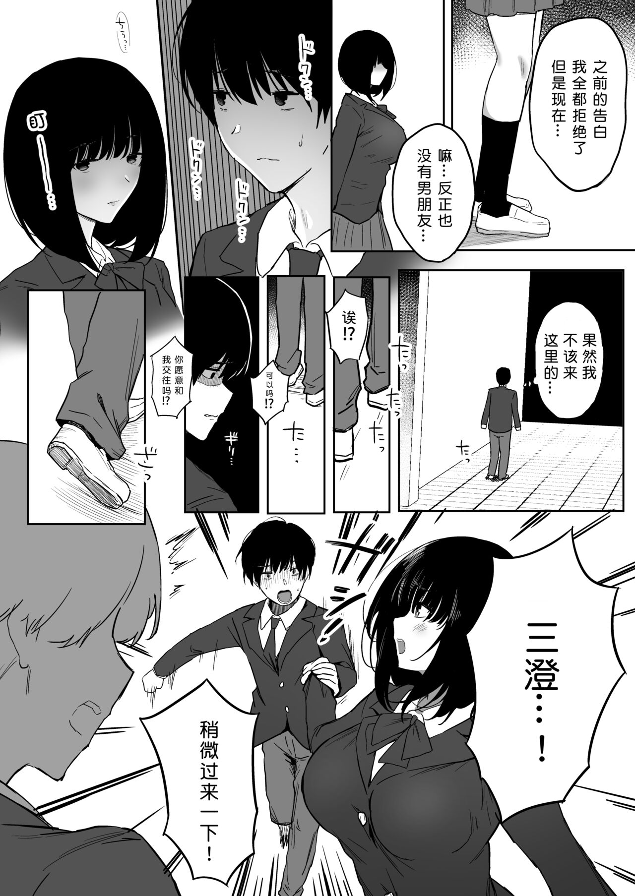 Watashi, Mada Suki da yo. - Page 80