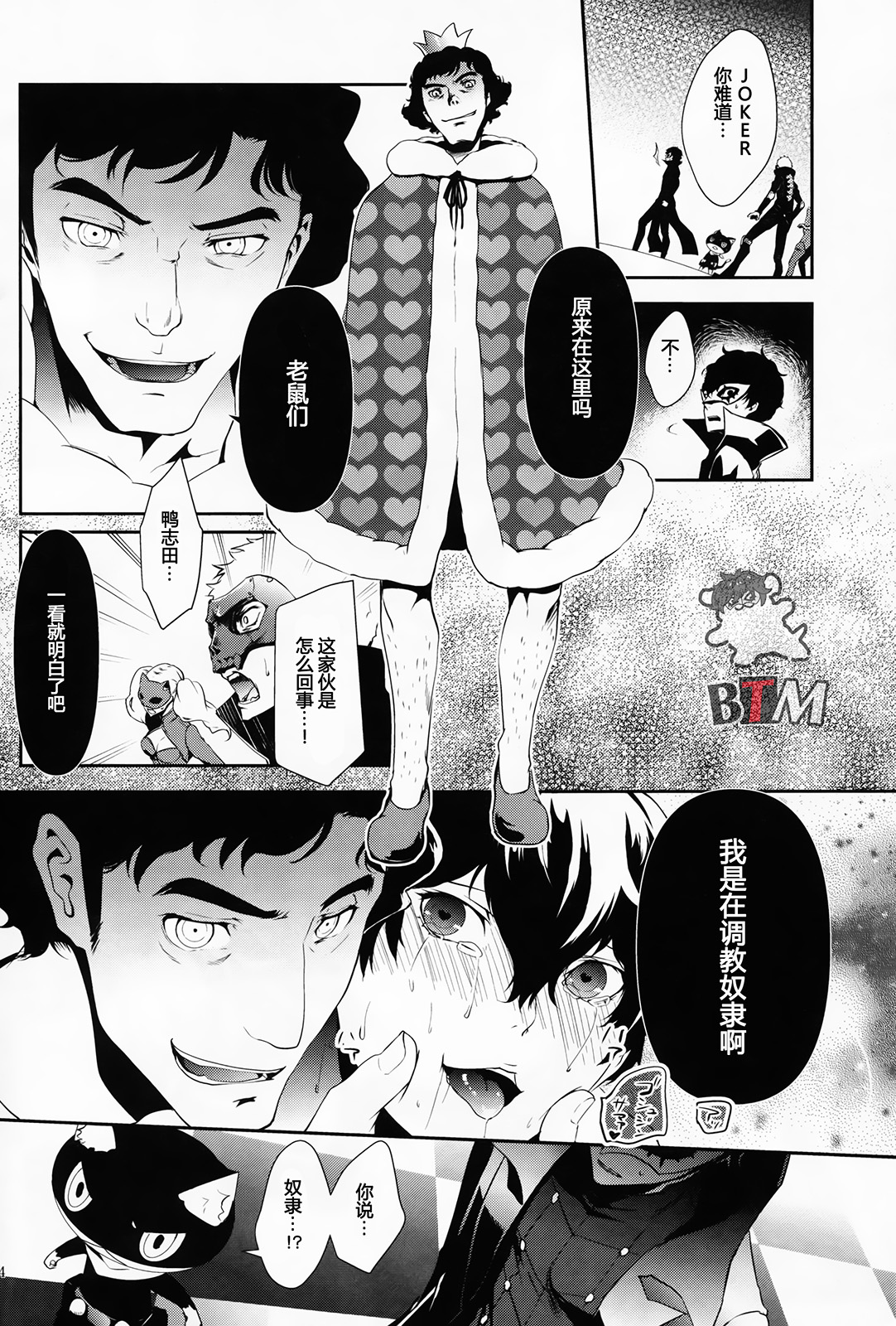 Seikatsu Shidou - Page 12