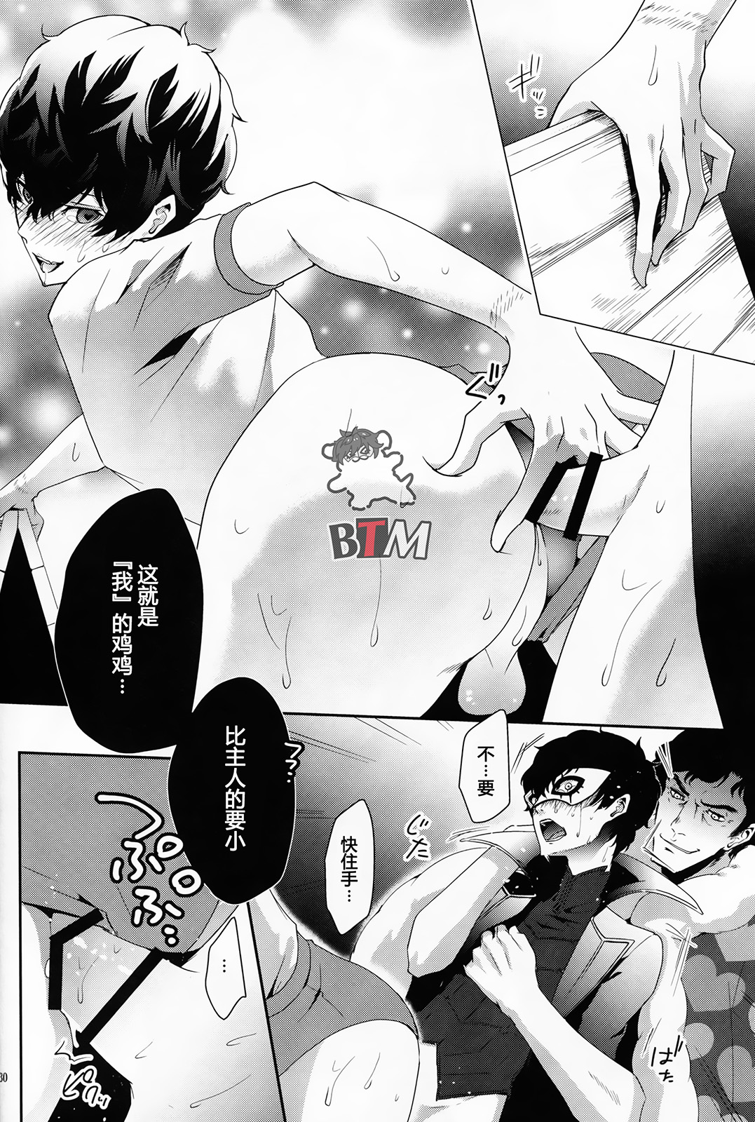 Seikatsu Shidou - Page 28