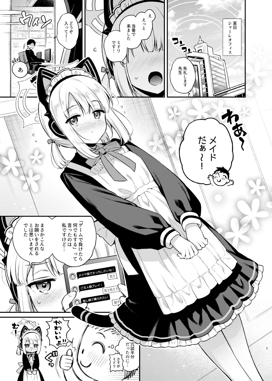 先生、みんなには内緒ですよ? - Page 5