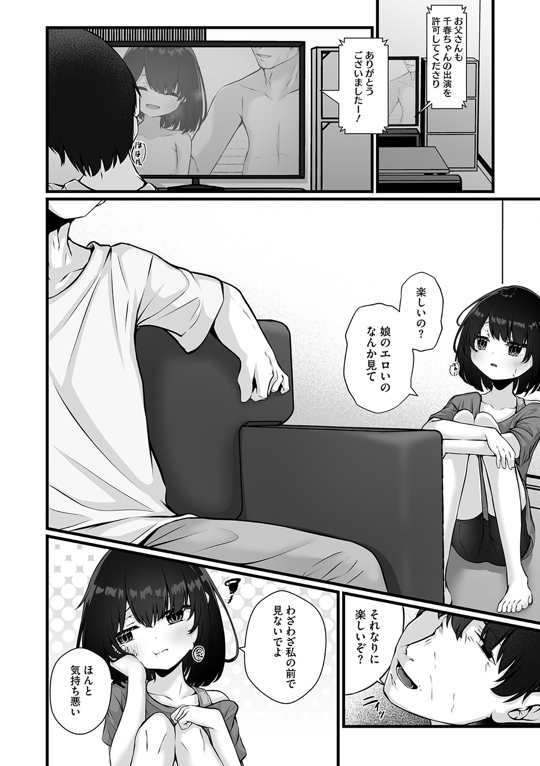 Little Girl Strike Vol. 31 - Page 31