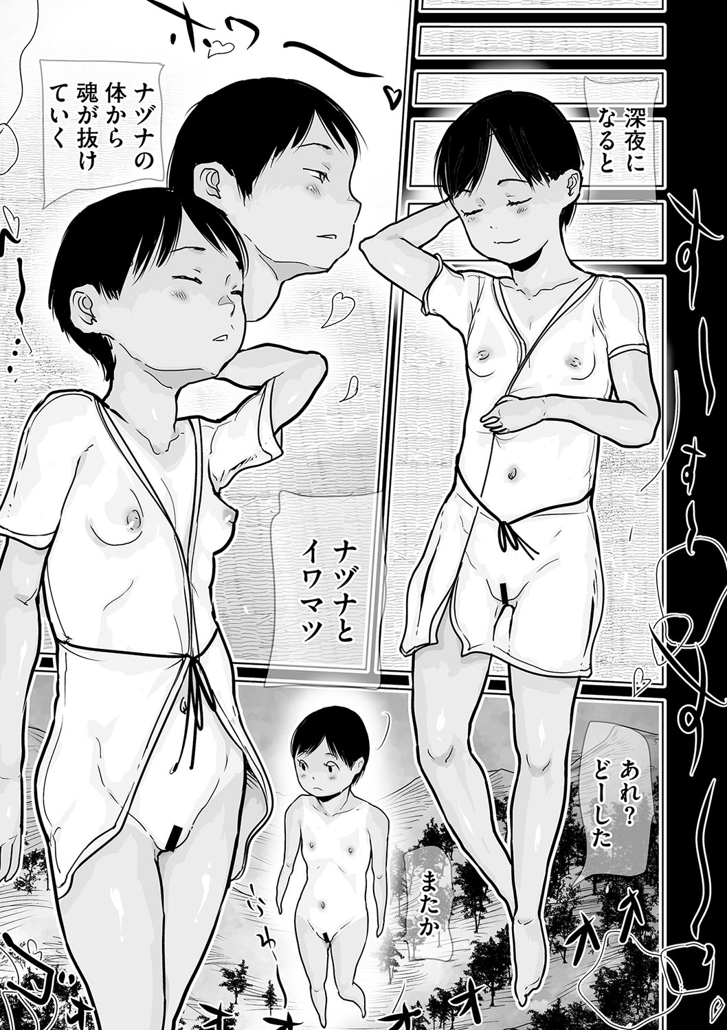 Little Girl Strike Vol. 31 - Page 84