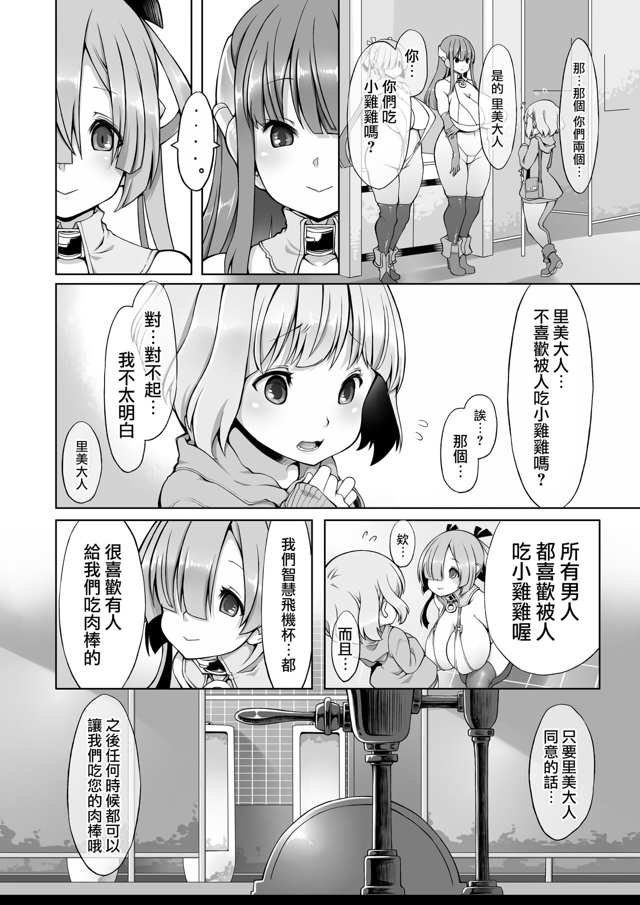 Onahoroid Seiseikatsu - Page 11