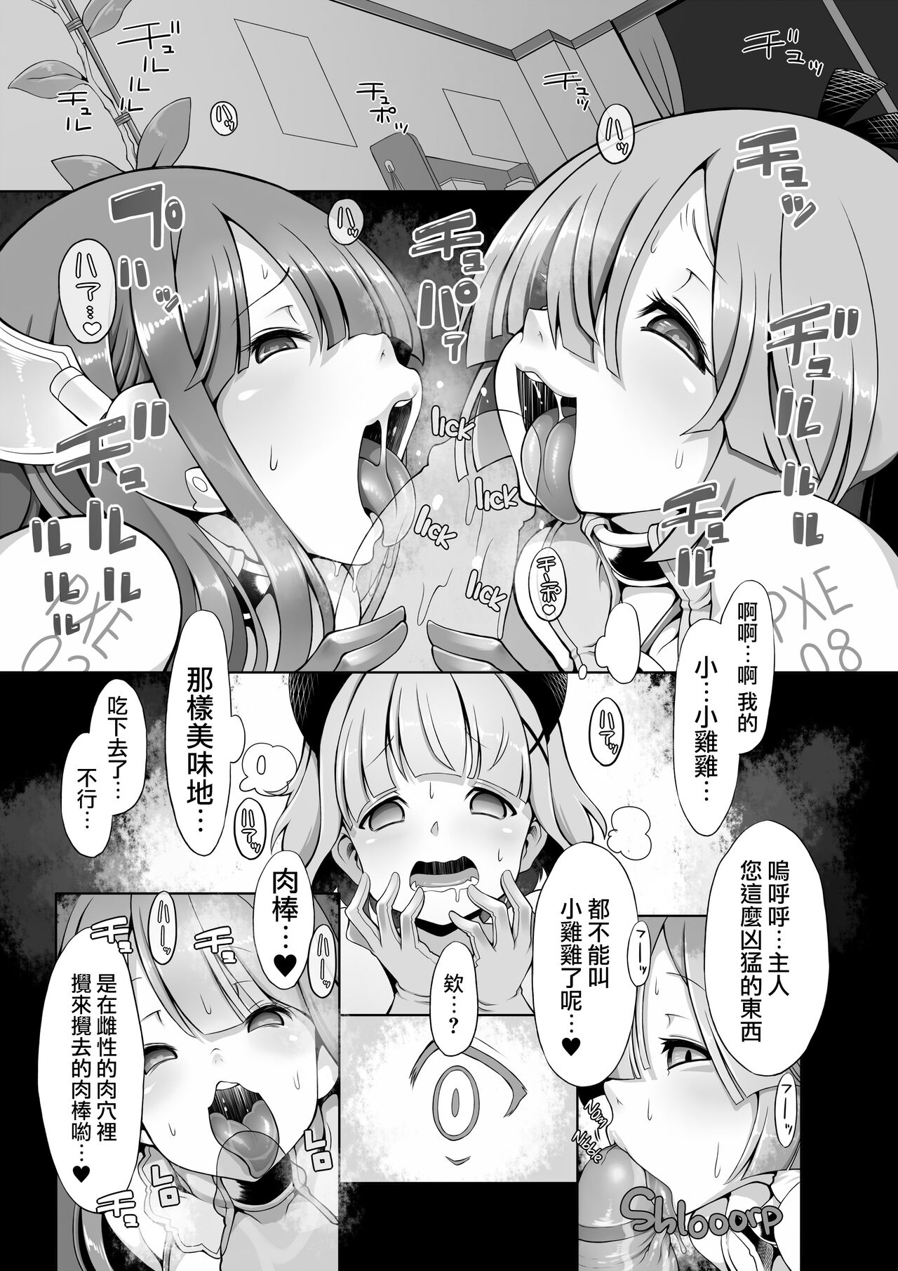 Onahoroid Seiseikatsu - Page 18