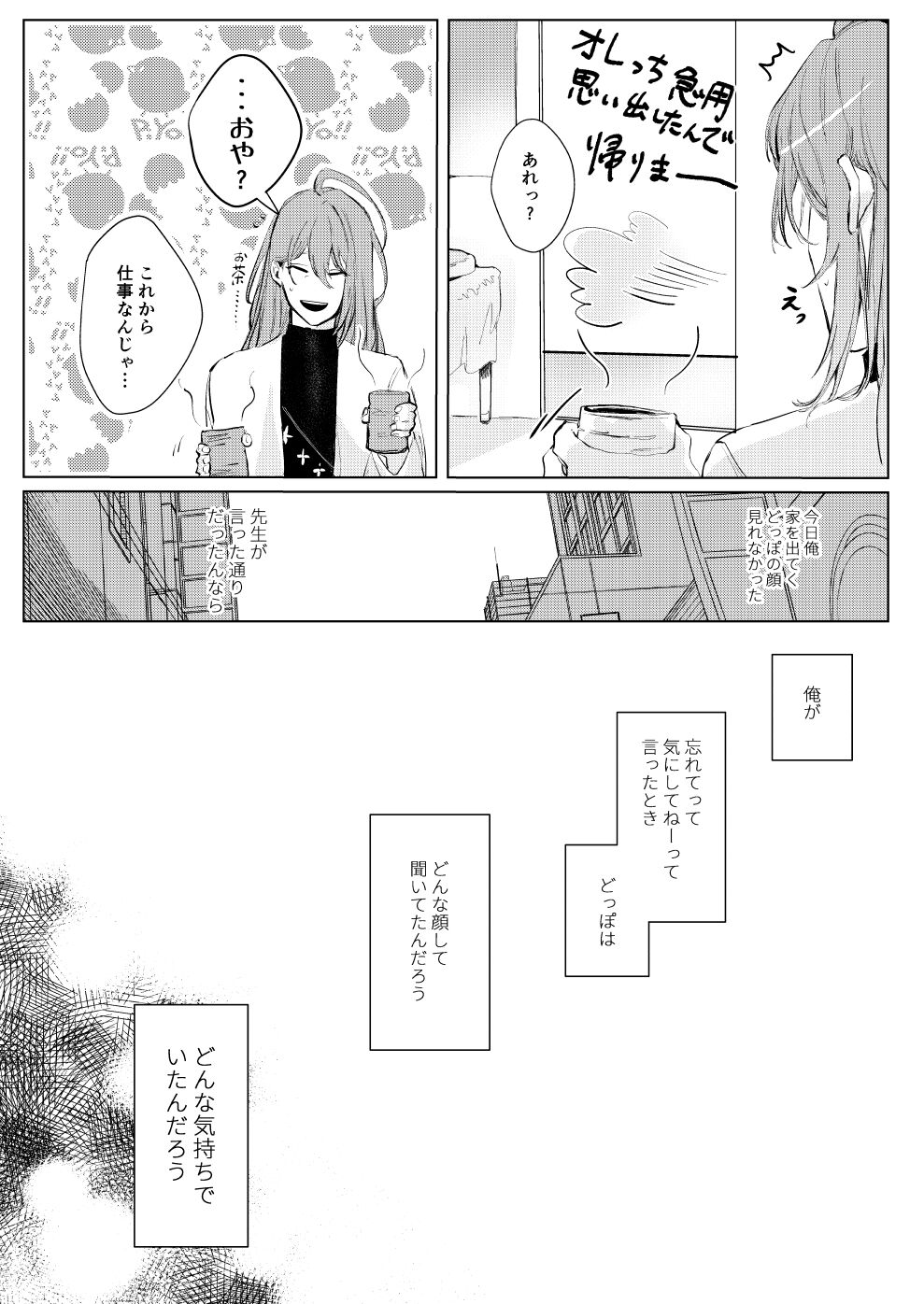 Sayonara tomodachi - Page 22