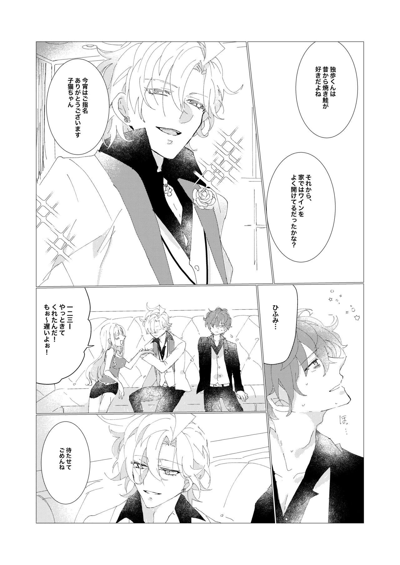 Secret Favor - Page 14