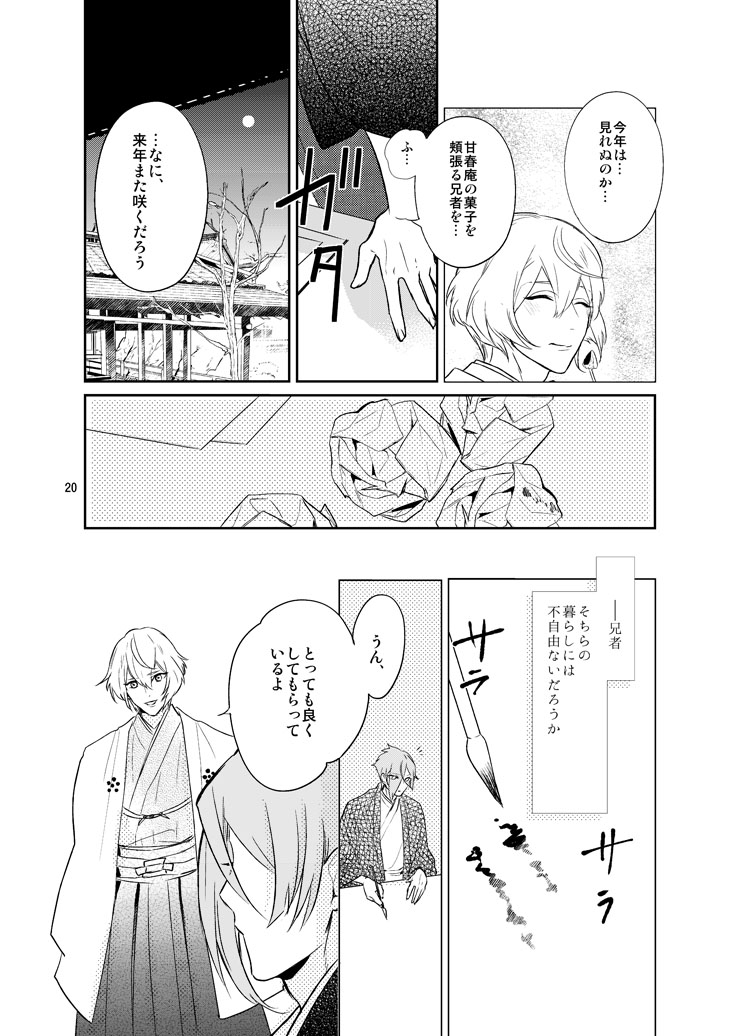 Sen no Haru Urara - Page 18