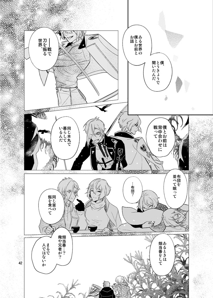 Sen no Haru Urara - Page 40