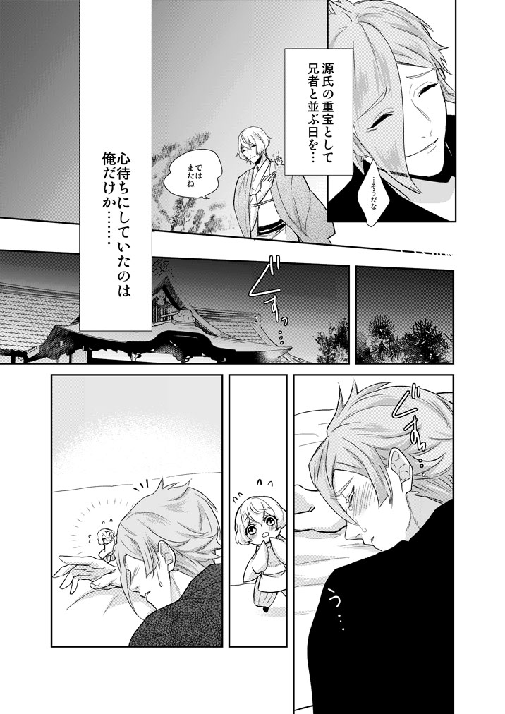 Hitotokino Yume utsutsu - Page 13