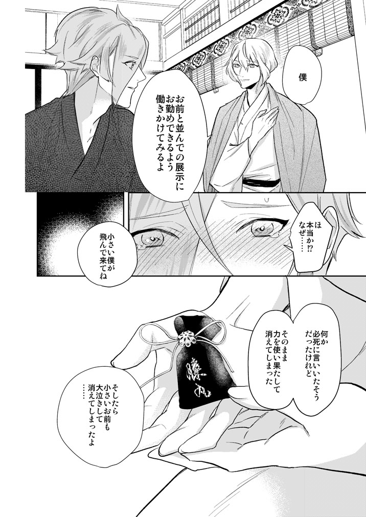 Hitotokino Yume utsutsu - Page 20