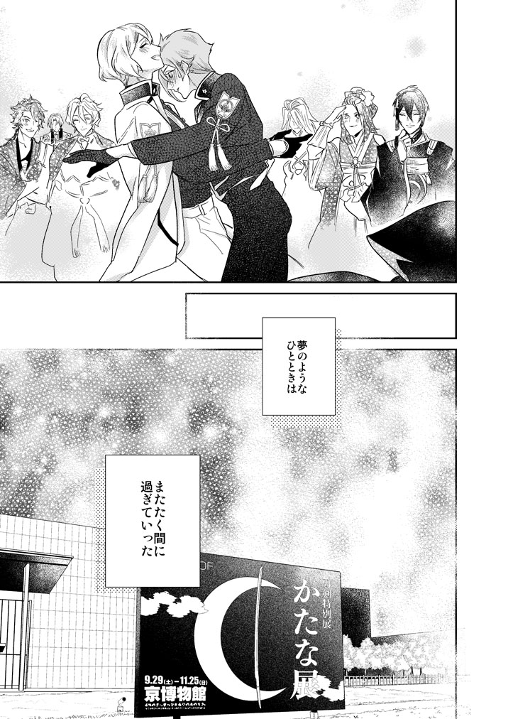 Hitotokino Yume utsutsu - Page 25