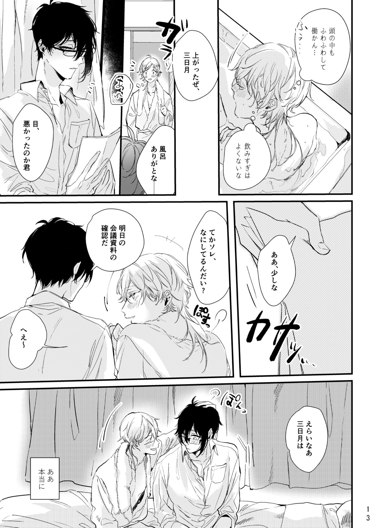 Uso wa getsuyou no yoru ni oboreru - Page 14