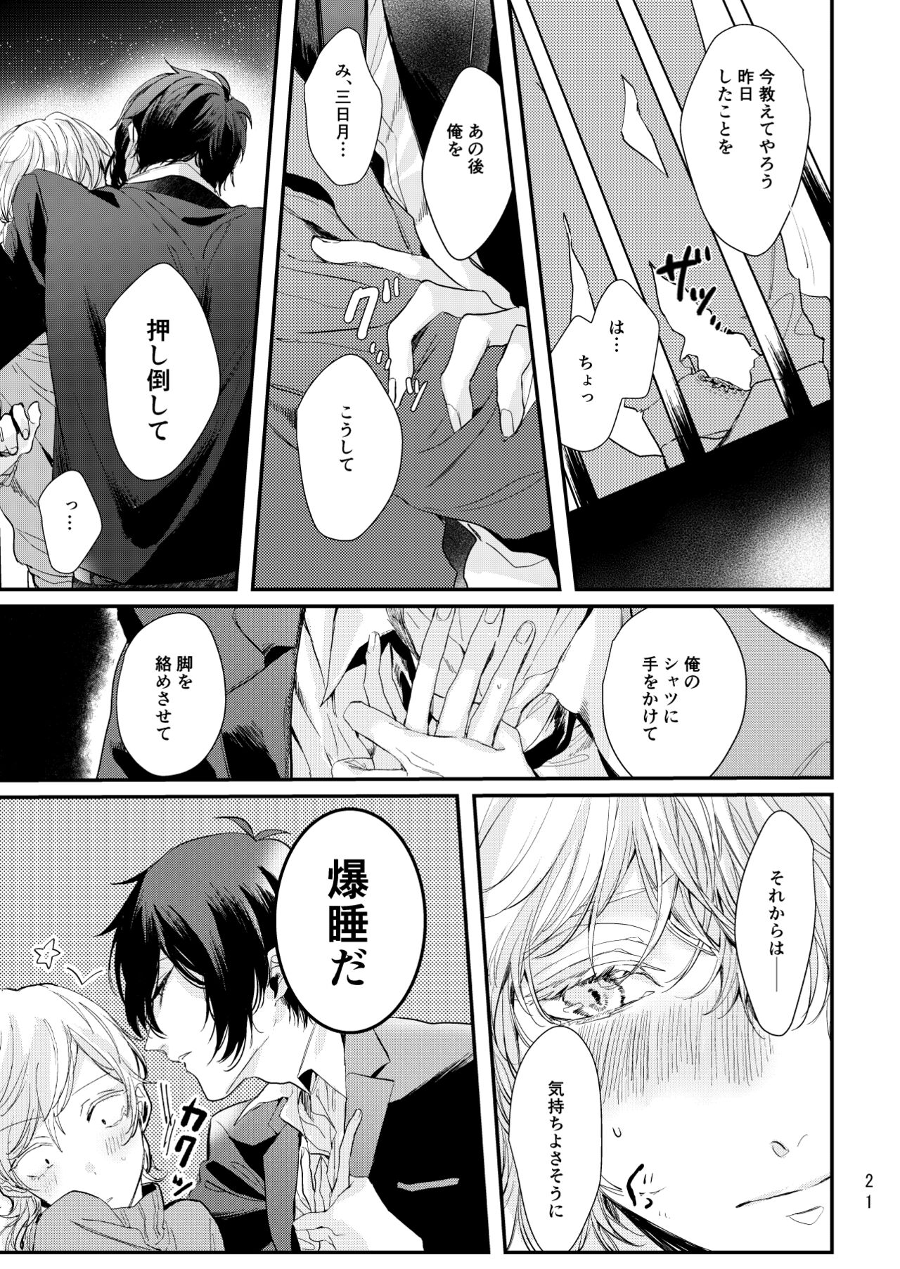 Uso wa getsuyou no yoru ni oboreru - Page 22