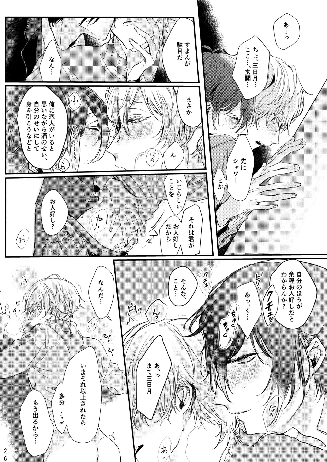 Uso wa getsuyou no yoru ni oboreru - Page 27