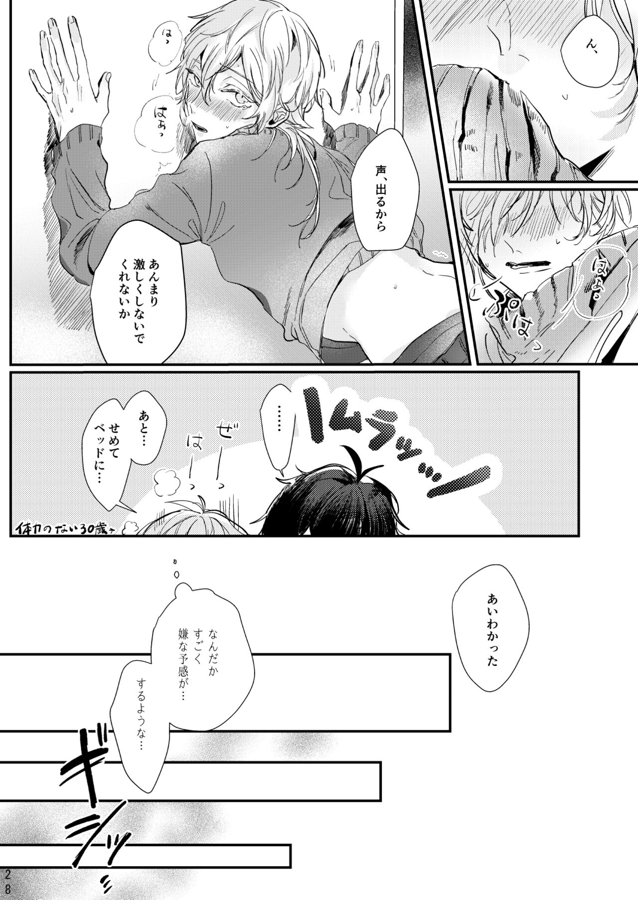 Uso wa getsuyou no yoru ni oboreru - Page 29