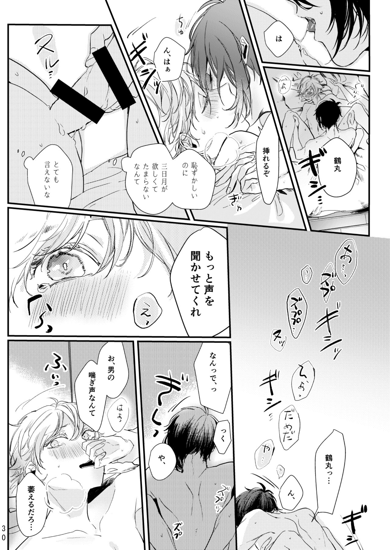 Uso wa getsuyou no yoru ni oboreru - Page 31