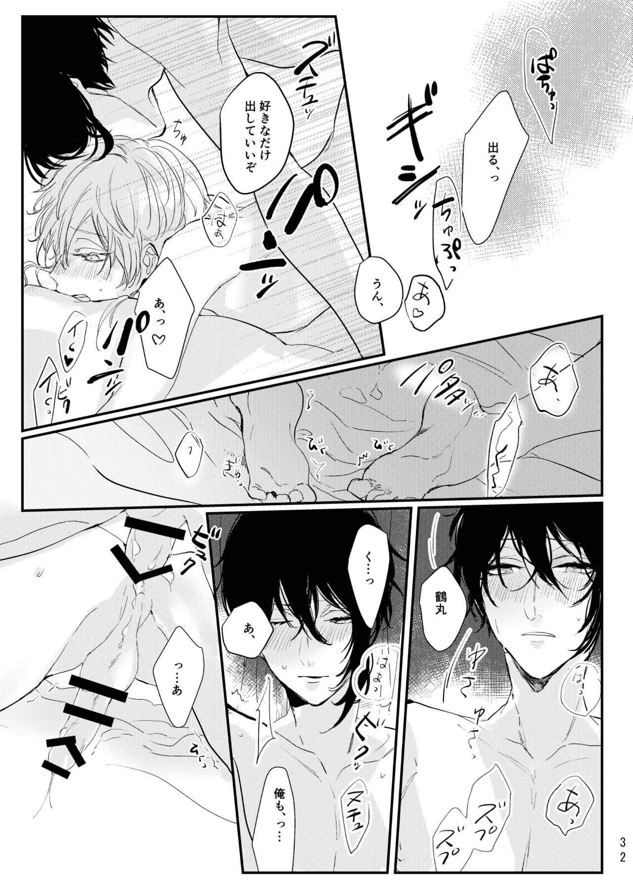 Uso wa getsuyou no yoru ni oboreru - Page 33